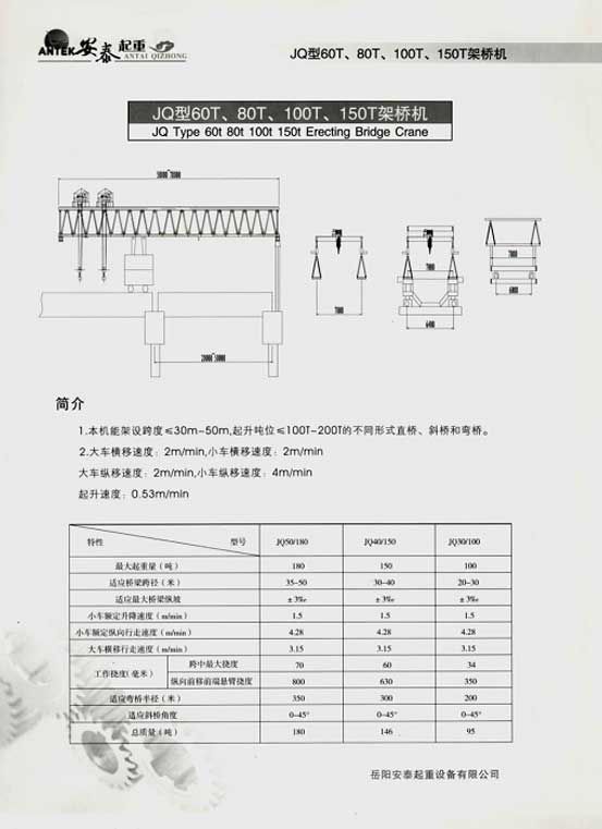 岳陽(yáng)安泰起重設(shè)備有限公司